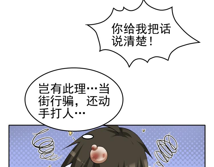 超級大主簿 - 第43話 大師遇上攪局者！(1/2) - 3