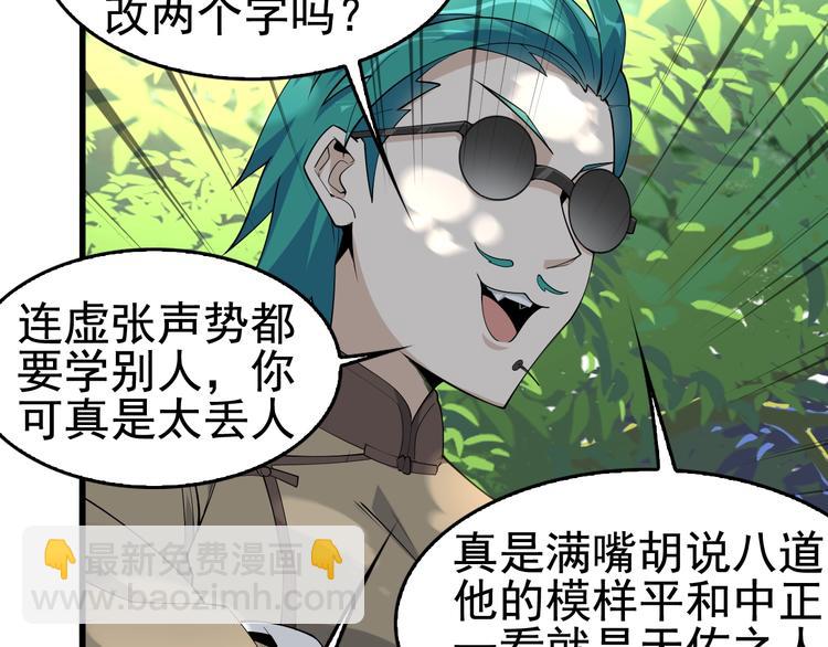 超級大主簿 - 第43話 大師遇上攪局者！(1/2) - 2