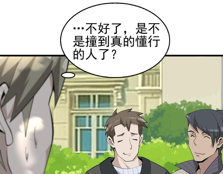 超級大主簿 - 第43話 大師遇上攪局者！(2/2) - 7