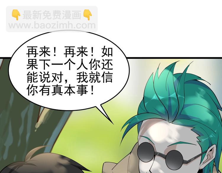 超級大主簿 - 第43話 大師遇上攪局者！(2/2) - 1