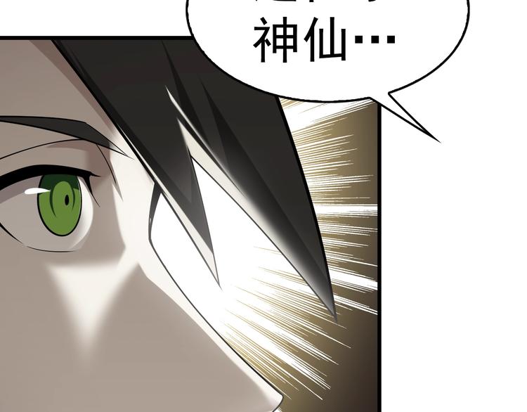 超級大主簿 - 第43話 大師遇上攪局者！(2/2) - 4