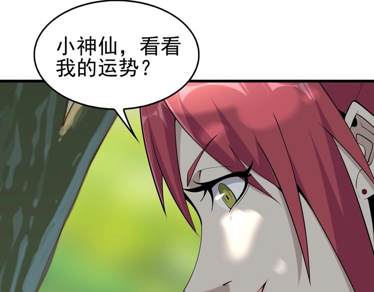 超級大主簿 - 第43話 大師遇上攪局者！(2/2) - 1