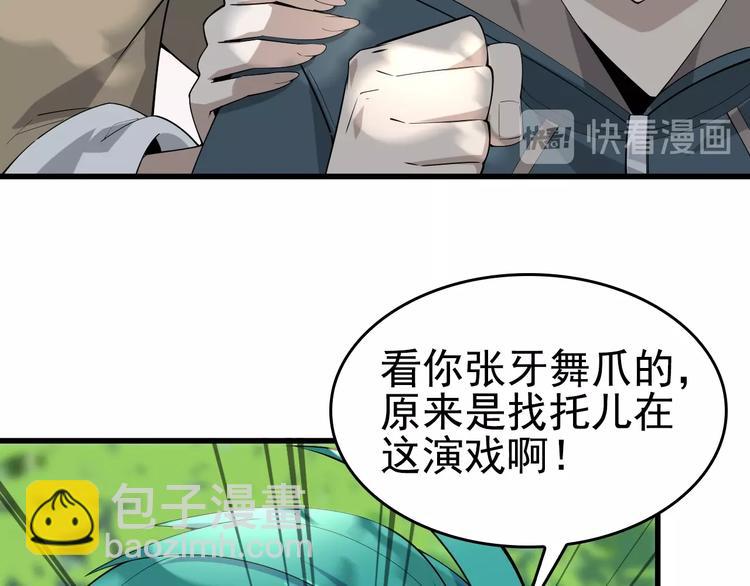 超級大主簿 - 第43話 大師遇上攪局者！(2/2) - 7