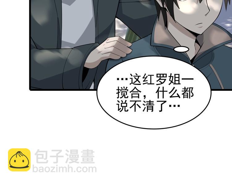 超級大主簿 - 第43話 大師遇上攪局者！(2/2) - 3