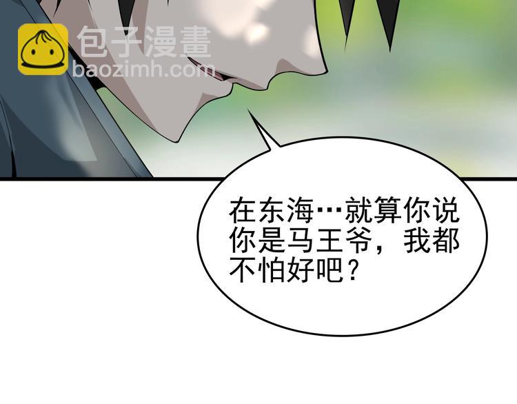 超級大主簿 - 第43話 大師遇上攪局者！(2/2) - 5