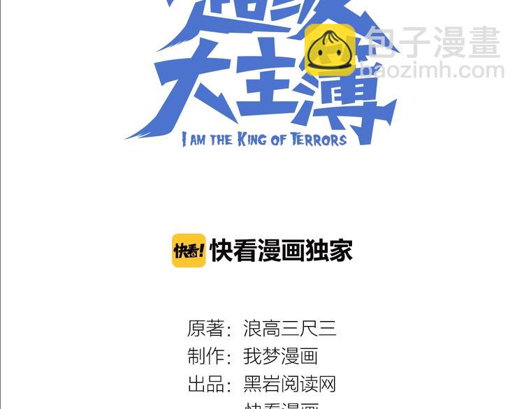 超級大主簿 - 第45話 紫微星命格！(1/3) - 3