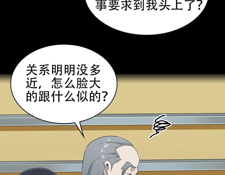 超級大主簿 - 第47話 真實關係(1/3) - 5