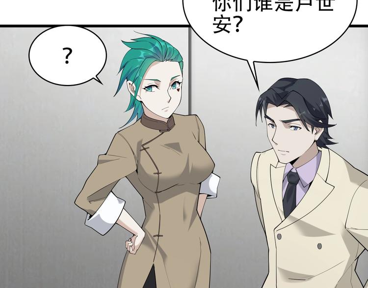 超級大主簿 - 第47話 真實關係(1/3) - 1