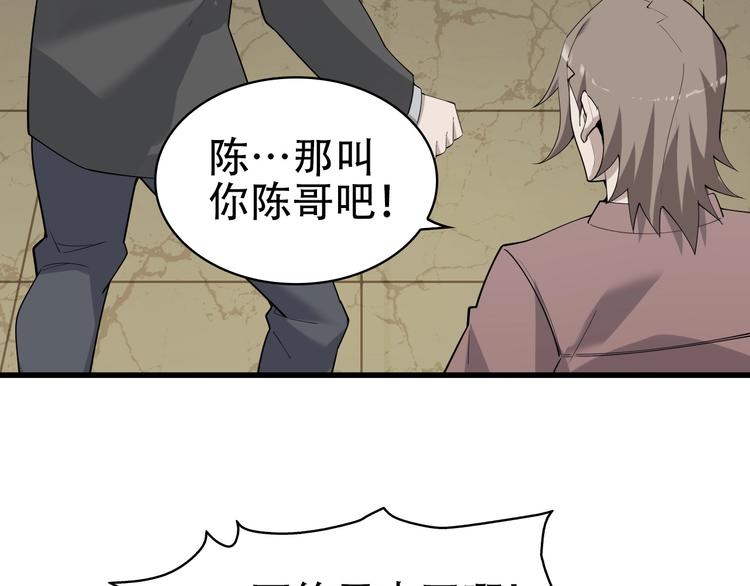 超級大主簿 - 第47話 真實關係(1/3) - 3