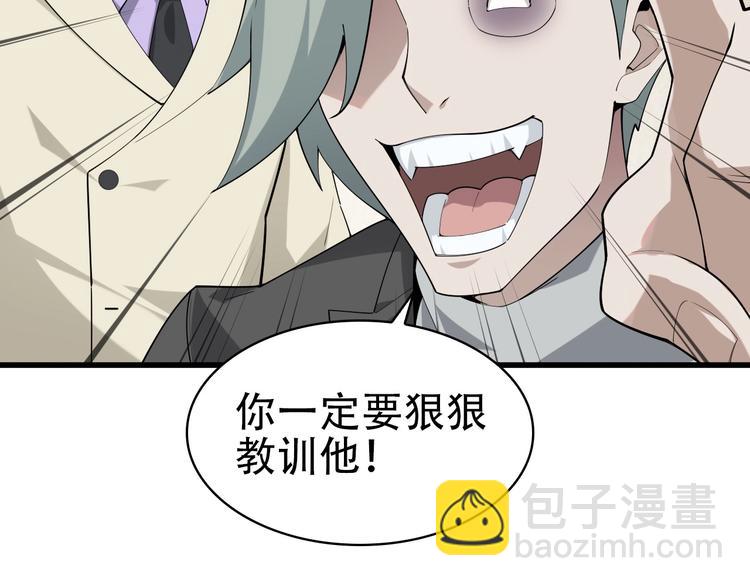 超級大主簿 - 第47話 真實關係(1/3) - 5