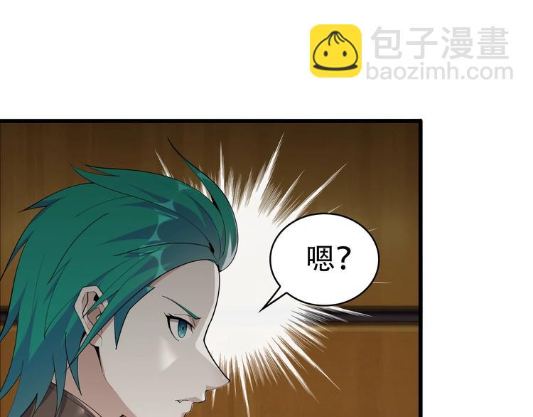 超級大主簿 - 第47話 真實關係(1/3) - 6