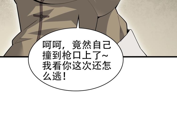 超級大主簿 - 第47話 真實關係(1/3) - 1