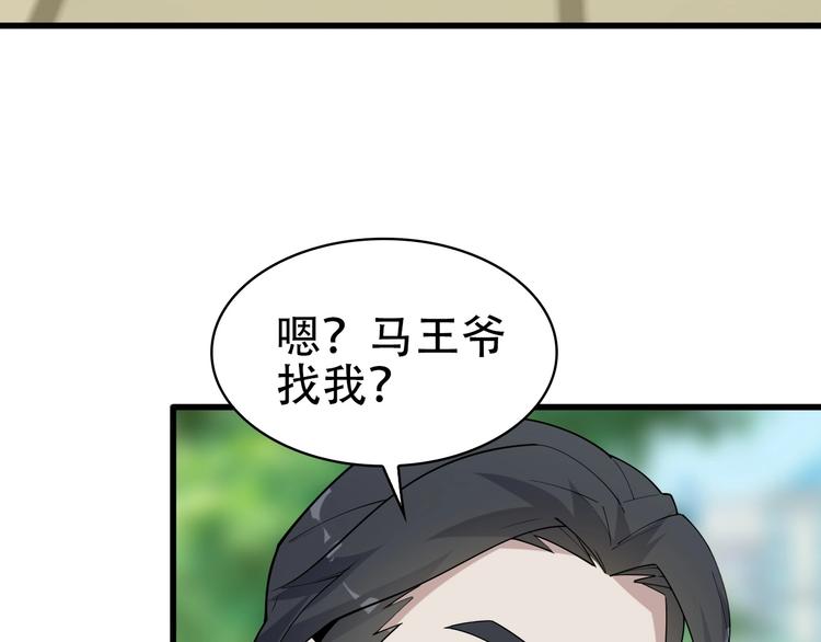 超級大主簿 - 第47話 真實關係(1/3) - 1