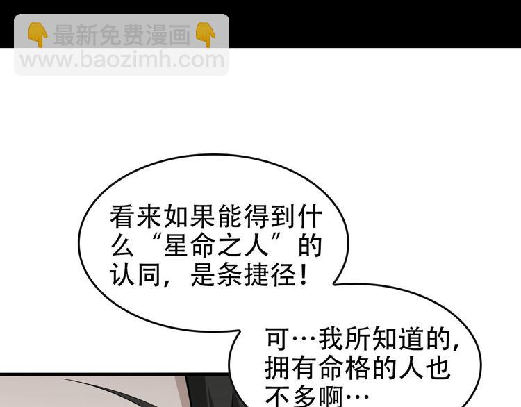 超級大主簿 - 第49話 掃把星(1/3) - 8