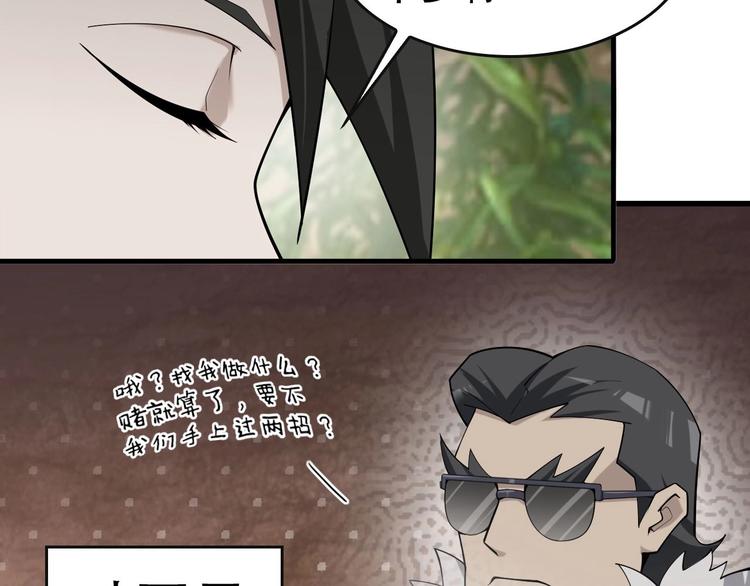 超級大主簿 - 第49話 掃把星(1/3) - 1