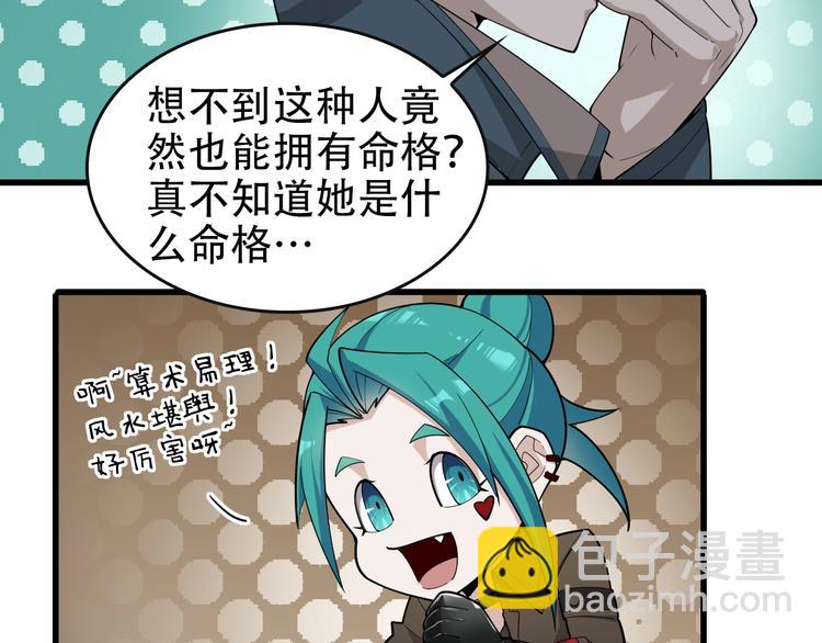 超級大主簿 - 第49話 掃把星(1/3) - 8