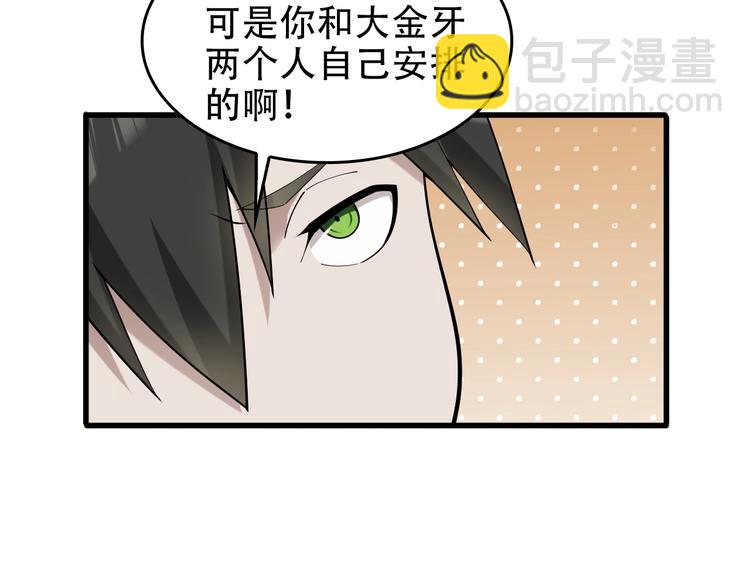 超級大主簿 - 第51話 突然的危機(2/3) - 6