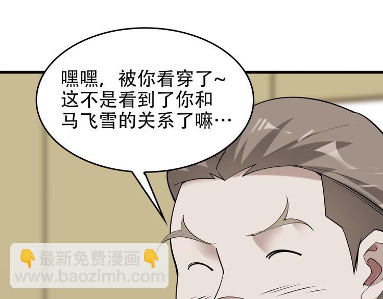 超級大主簿 - 第51話 突然的危機(2/3) - 3