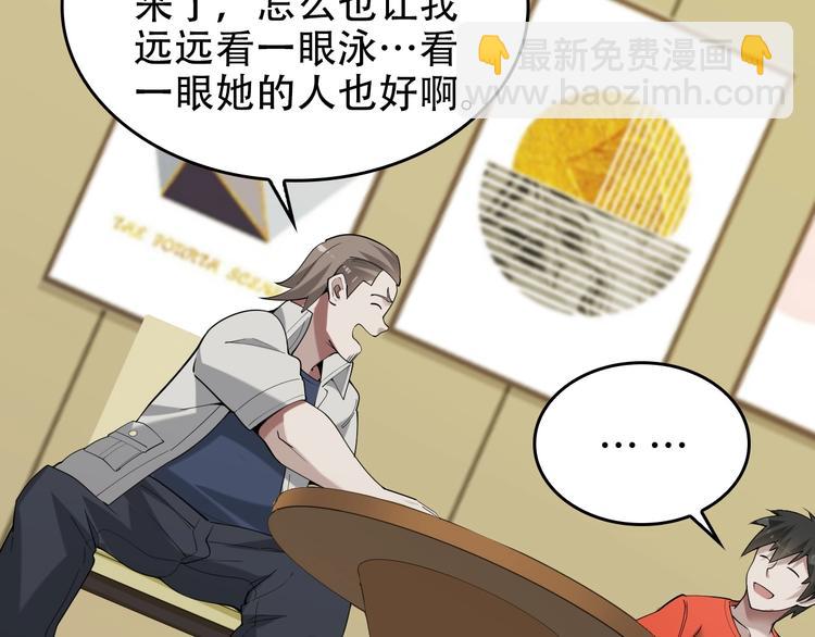 超級大主簿 - 第51話 突然的危機(2/3) - 8