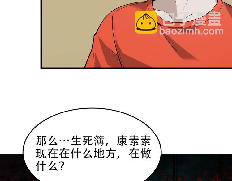 超級大主簿 - 第51話 突然的危機(2/3) - 5