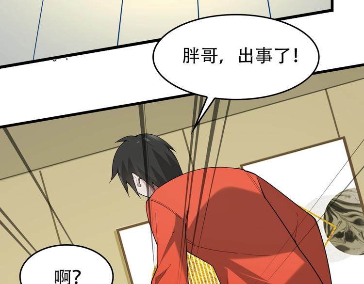 超級大主簿 - 第51話 突然的危機(2/3) - 1