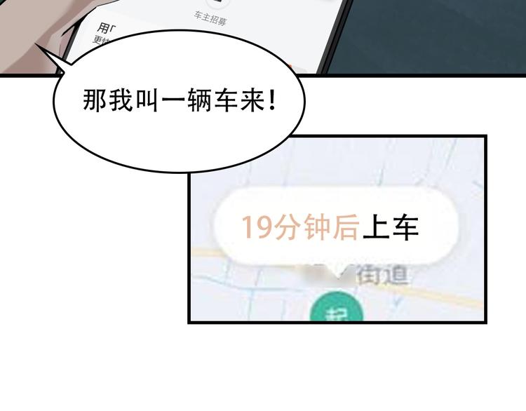 超級大主簿 - 第51話 突然的危機(2/3) - 4