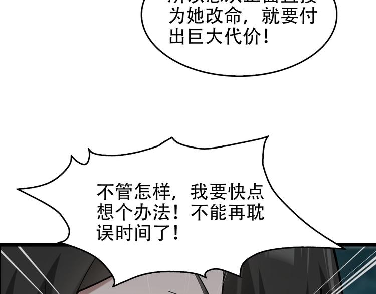 超級大主簿 - 第51話 突然的危機(2/3) - 2