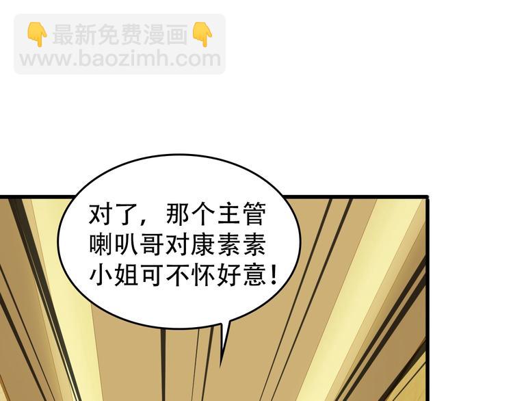 超級大主簿 - 第53話 關鍵時刻！(1/3) - 3