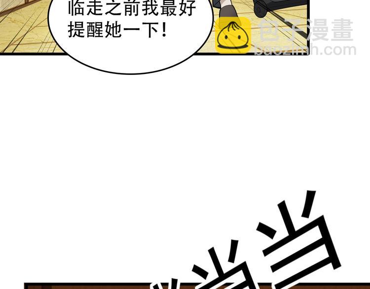 超級大主簿 - 第53話 關鍵時刻！(1/3) - 5