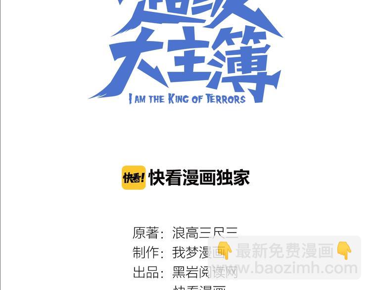 超級大主簿 - 第53話 關鍵時刻！(1/3) - 3