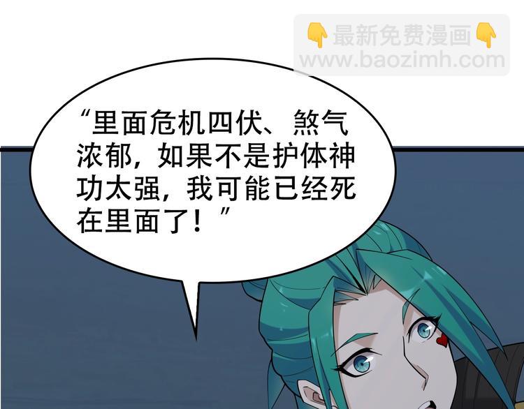 超級大主簿 - 第55話 斷言！(1/3) - 6