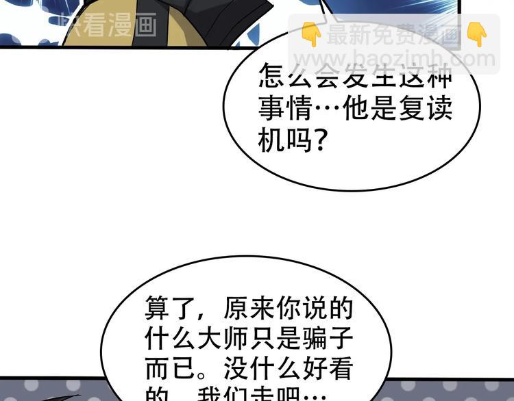 超級大主簿 - 第55話 斷言！(2/3) - 5