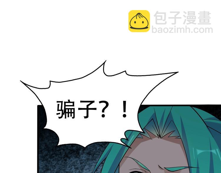 超級大主簿 - 第55話 斷言！(2/3) - 7