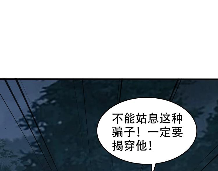 超級大主簿 - 第55話 斷言！(2/3) - 1