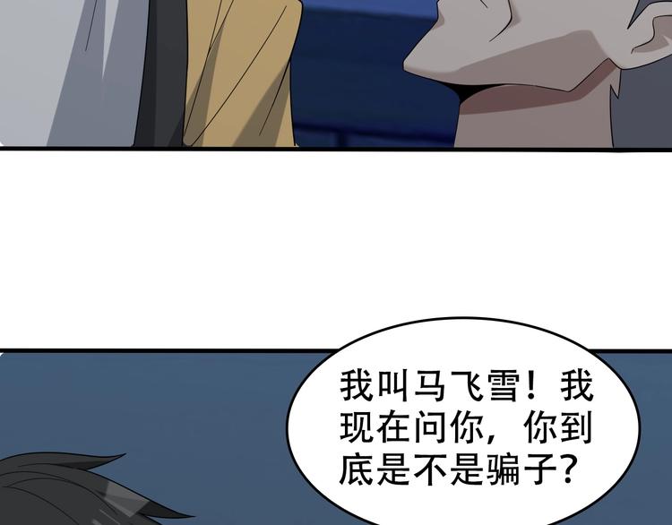 超級大主簿 - 第55話 斷言！(2/3) - 6