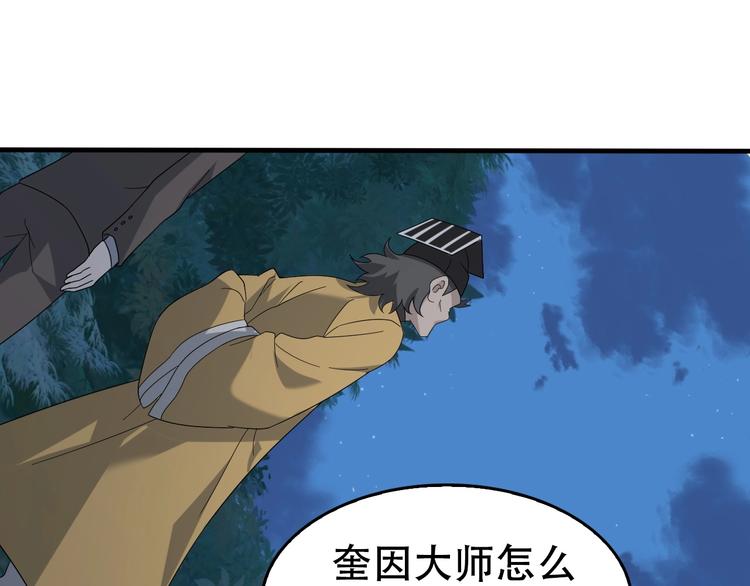 超級大主簿 - 第55話 斷言！(2/3) - 1