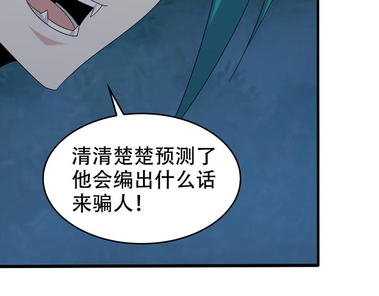 超級大主簿 - 第55話 斷言！(2/3) - 5