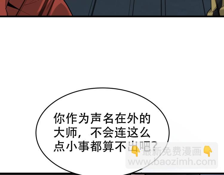 超級大主簿 - 第55話 斷言！(2/3) - 4