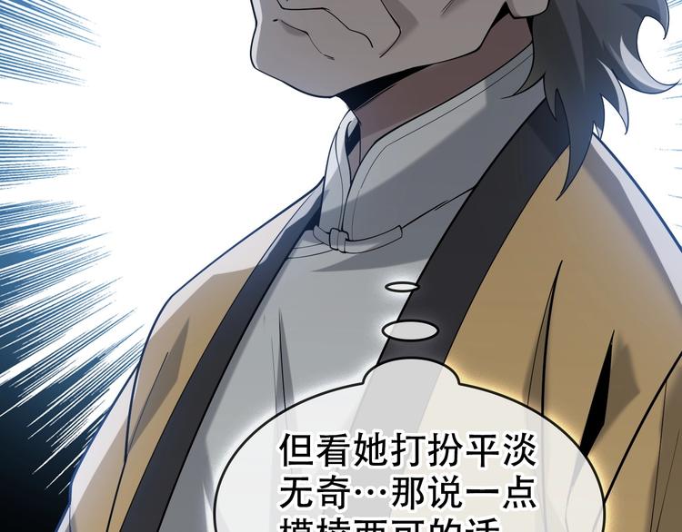 超級大主簿 - 第55話 斷言！(2/3) - 8