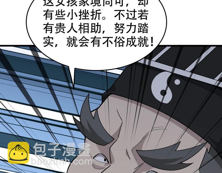 超級大主簿 - 第55話 斷言！(2/3) - 2