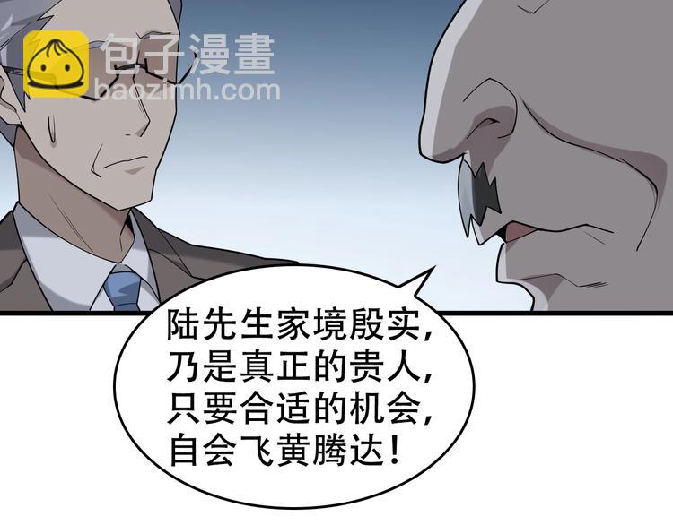 超級大主簿 - 第55話 斷言！(2/3) - 2