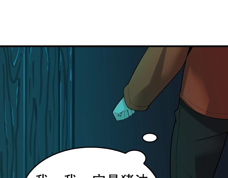 超級大主簿 - 第57話 詭厄之地(1/3) - 2