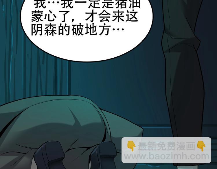 超級大主簿 - 第57話 詭厄之地(1/3) - 3