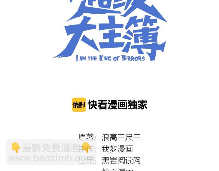 超級大主簿 - 第57話 詭厄之地(1/3) - 3