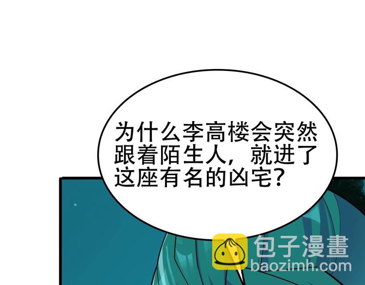 超級大主簿 - 第57話 詭厄之地(1/3) - 6