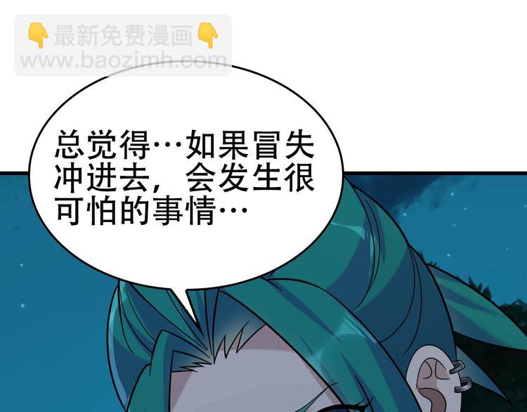 超級大主簿 - 第57話 詭厄之地(1/3) - 3