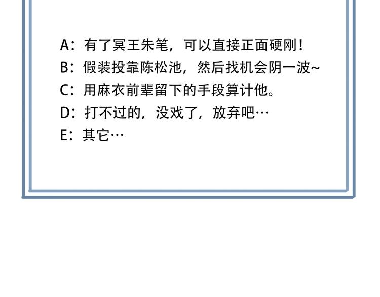 超級大主簿 - 第59話 對抗命格之力(3/3) - 1