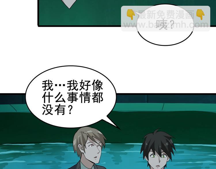 超級大主簿 - 第59話 對抗命格之力(1/3) - 7