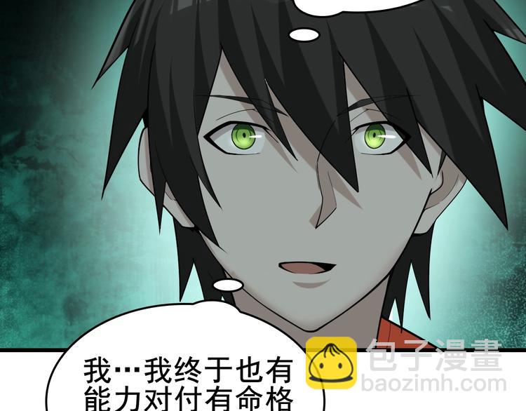 超級大主簿 - 第59話 對抗命格之力(1/3) - 8