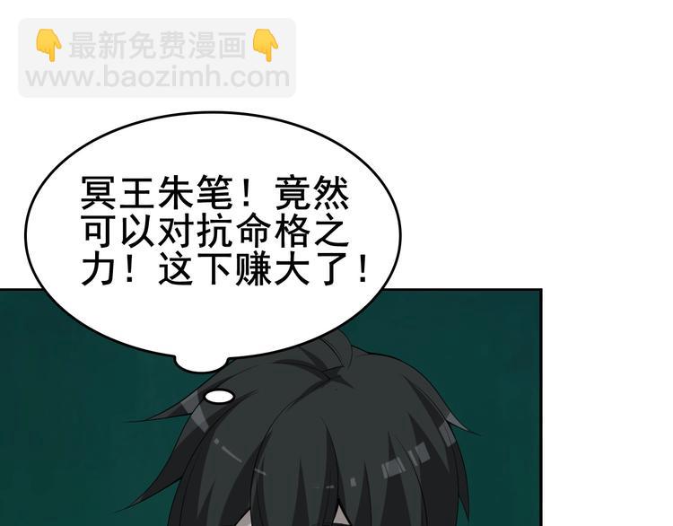 超級大主簿 - 第59話 對抗命格之力(1/3) - 7